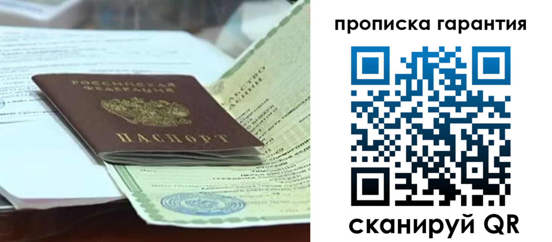 прописка в квартире в Плавске