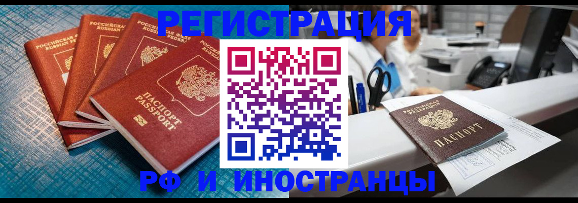 прописка регистрация в Плавске