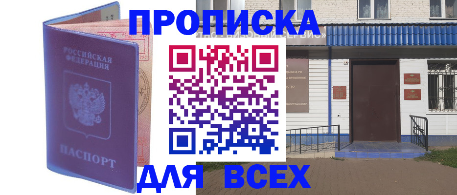 временная регистрация в квартире в Плавске