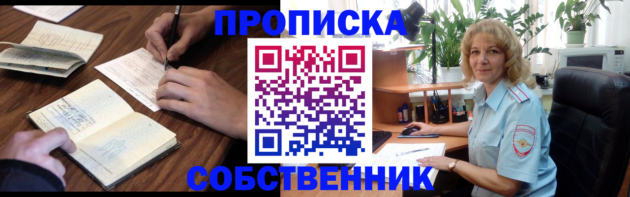 прописка регистрация в Плавске